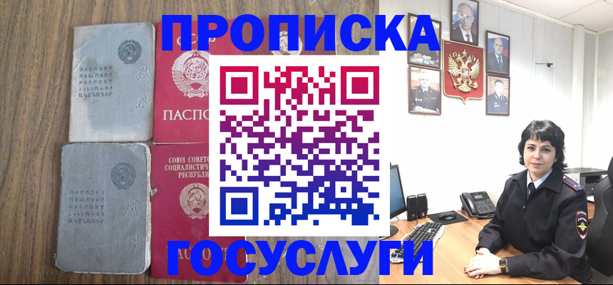 купить прописку в Амурской области