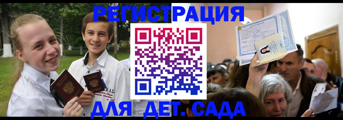 прописка для школы в Амурской области